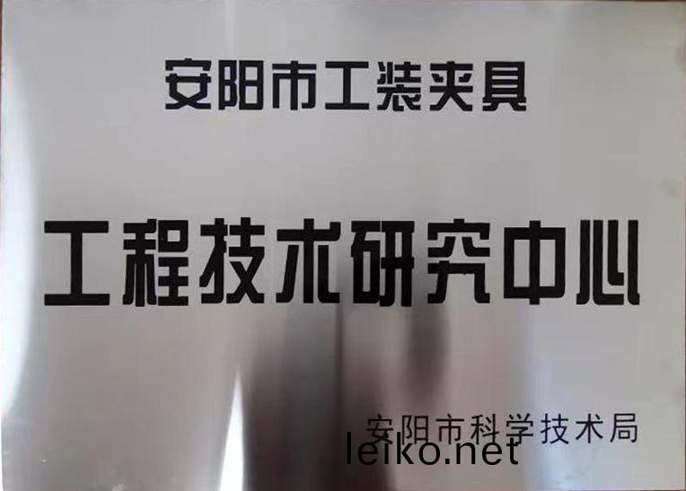 關于2022年度擬認定市級工程技術研究中心咊市級重點實驗室的公示